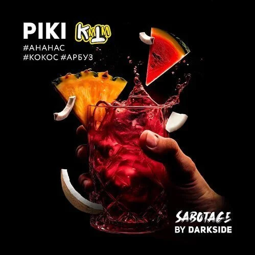 Табак для кальяна DarkSide Sabotage Piki (Ананас Кокос Арбуз) 30 гр