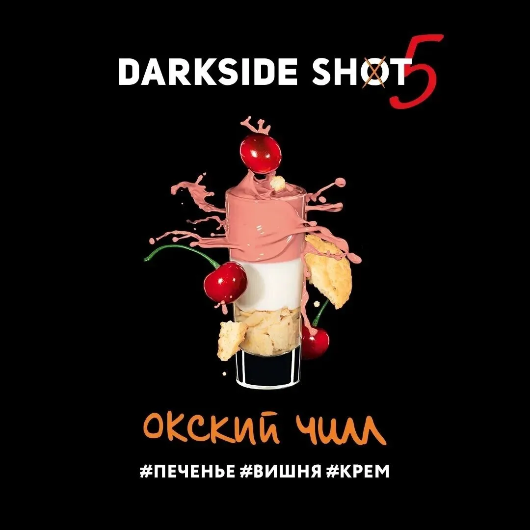 Табак для кальяна Darkside Shot Окский Чилл 30 гр