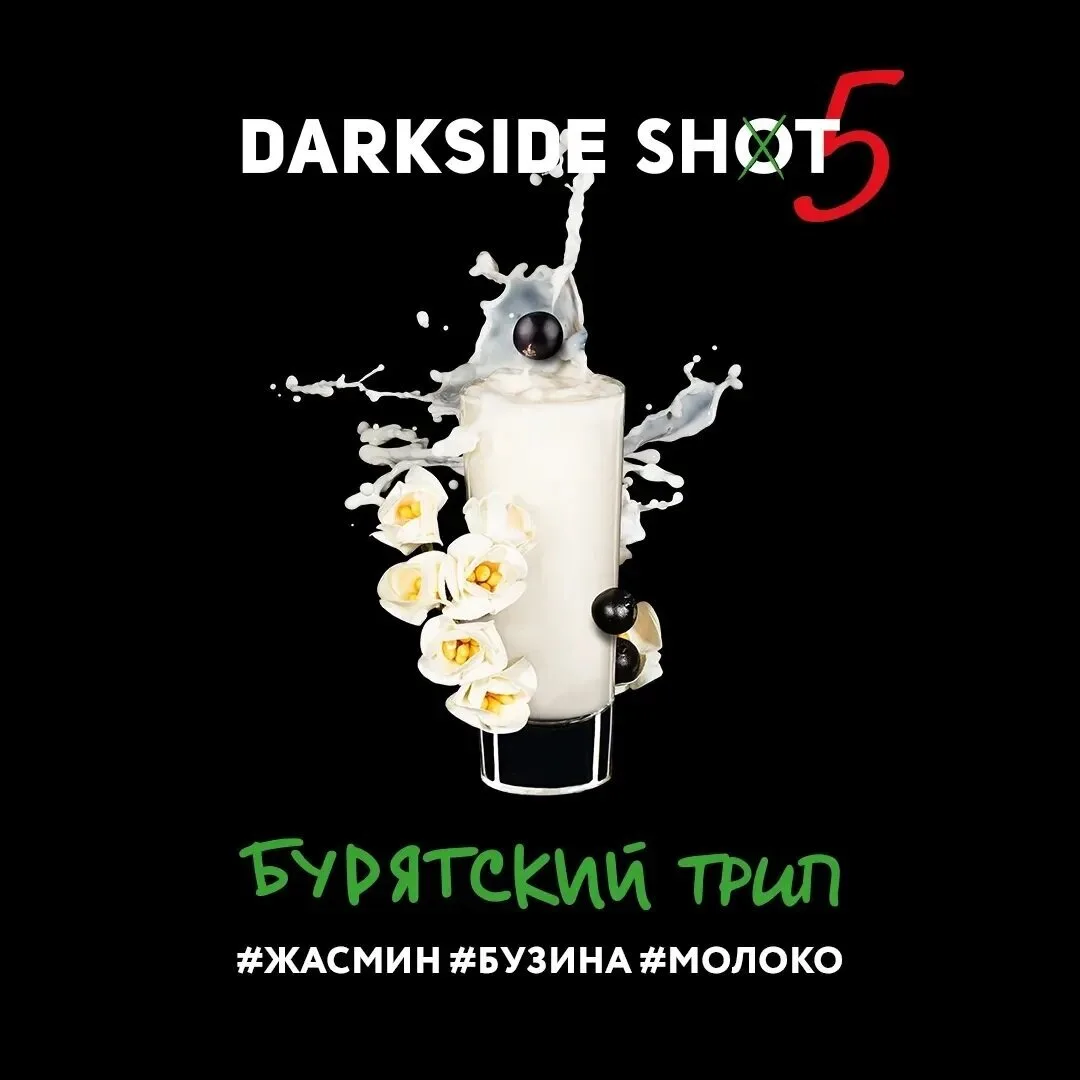 Табак для кальяна Darkside Shot Бурятский Трип 30 гр