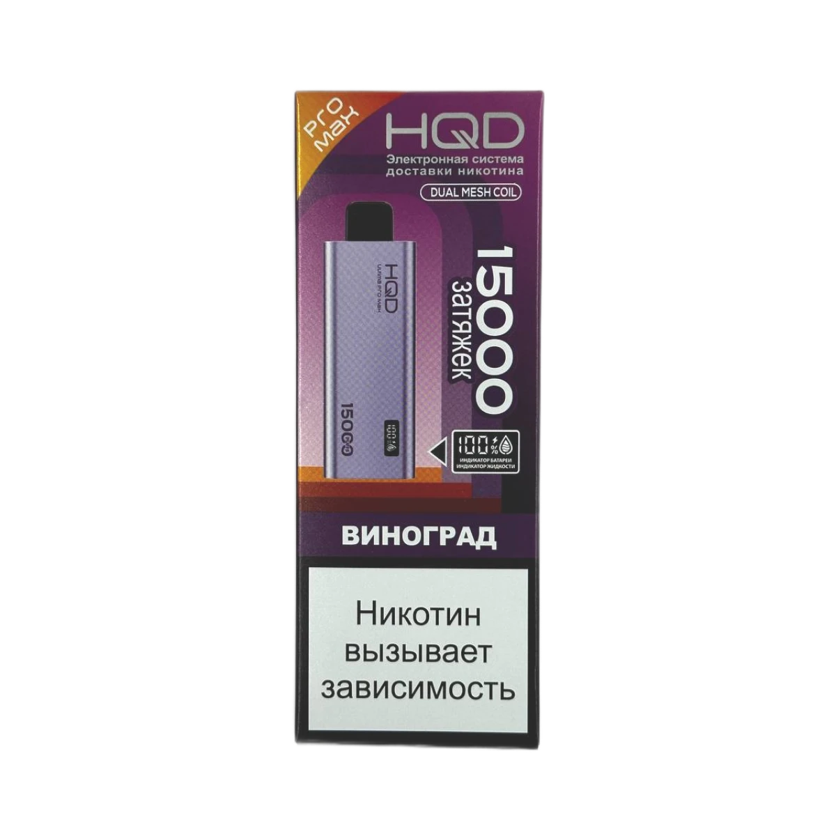 HQD Ultima Pro Max 15000 Затяжек Grape (Виноград)