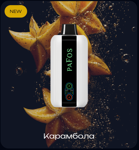 Pafos Hard Extra 20000 Затяжек Carambola (Карамбола)