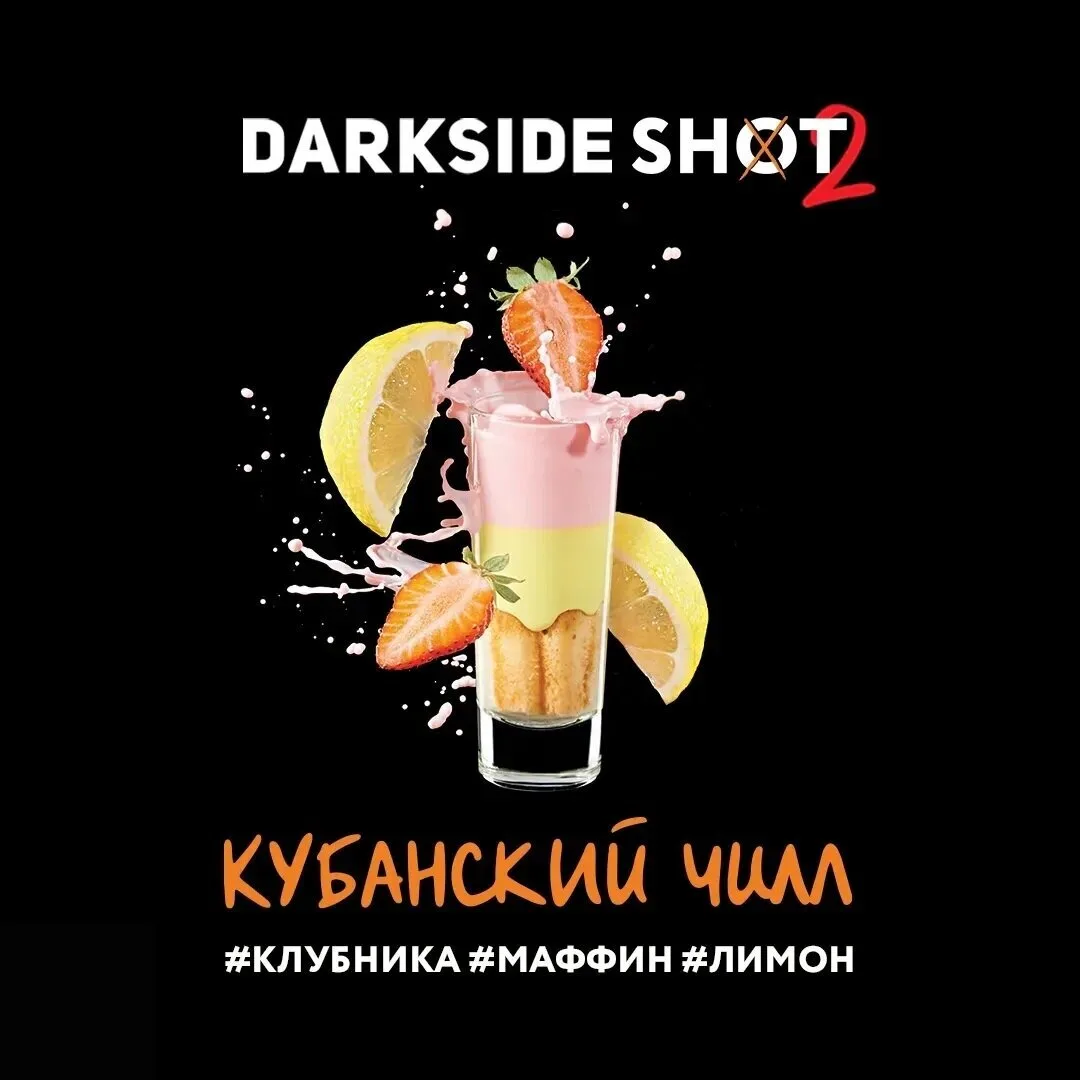 Табак для кальяна Darkside Shot Кубанский Чилл 30 гр