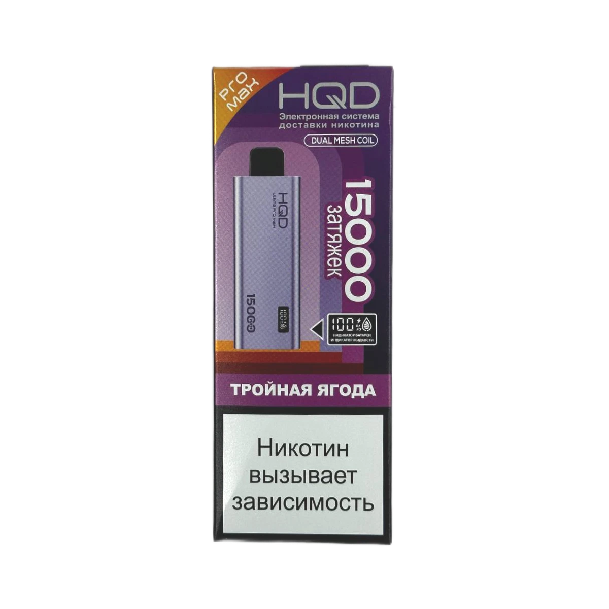 HQD Ultima Pro Max 15000 Затяжек Triple Berry (Тройная Ягода)