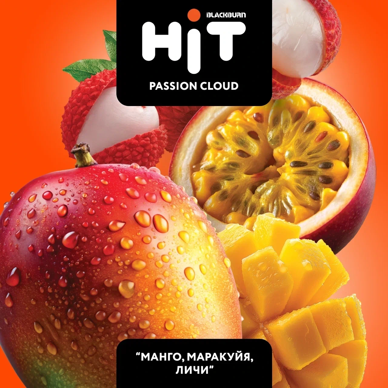 Табак для кальяна HiT Passion Cloud (Манго Маракуйя Личи) 30 гр