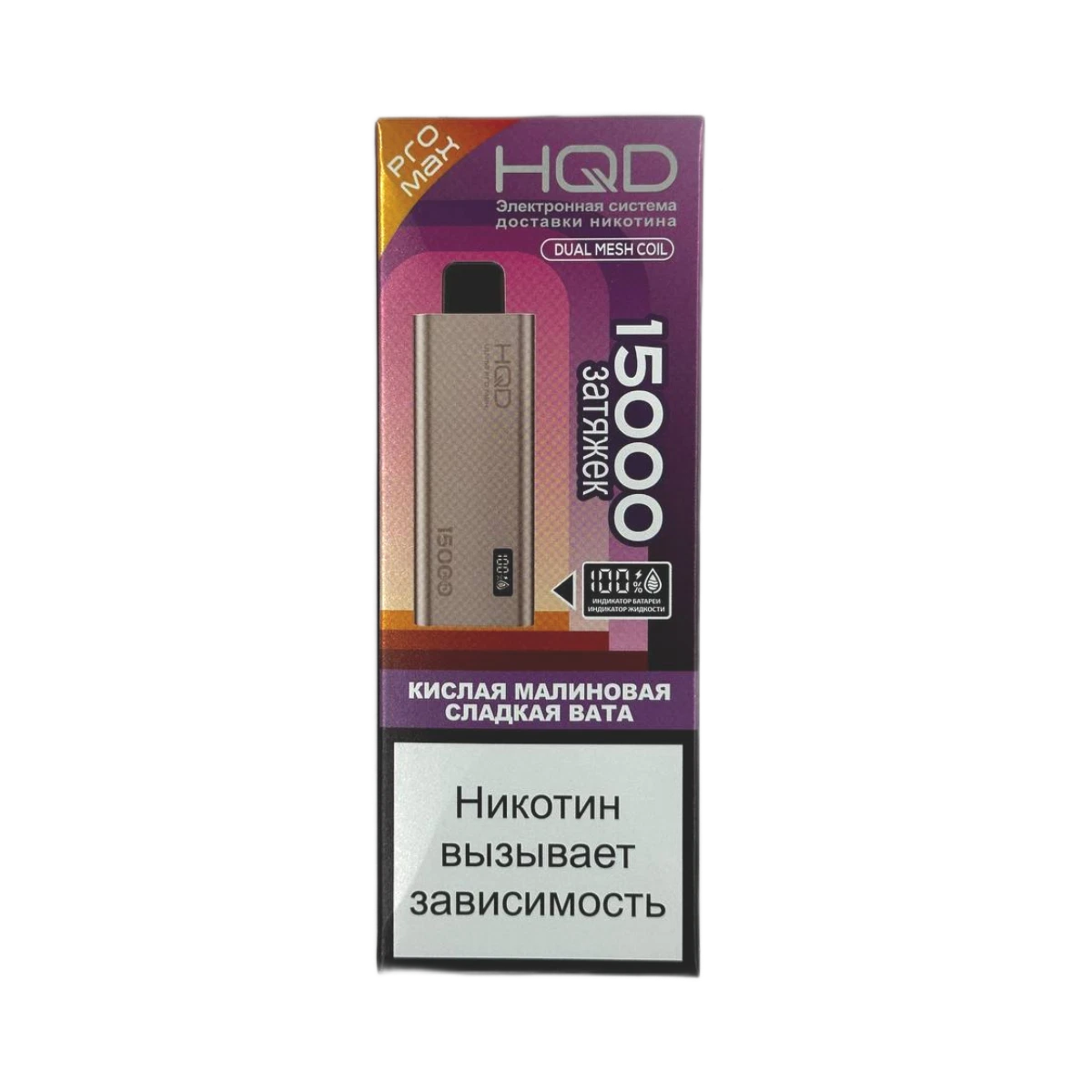 HQD Ultima Pro Max 15000 Затяжек Sour Raspberry Cotton Candy (Кислая Малиновая Сладкая Вата)