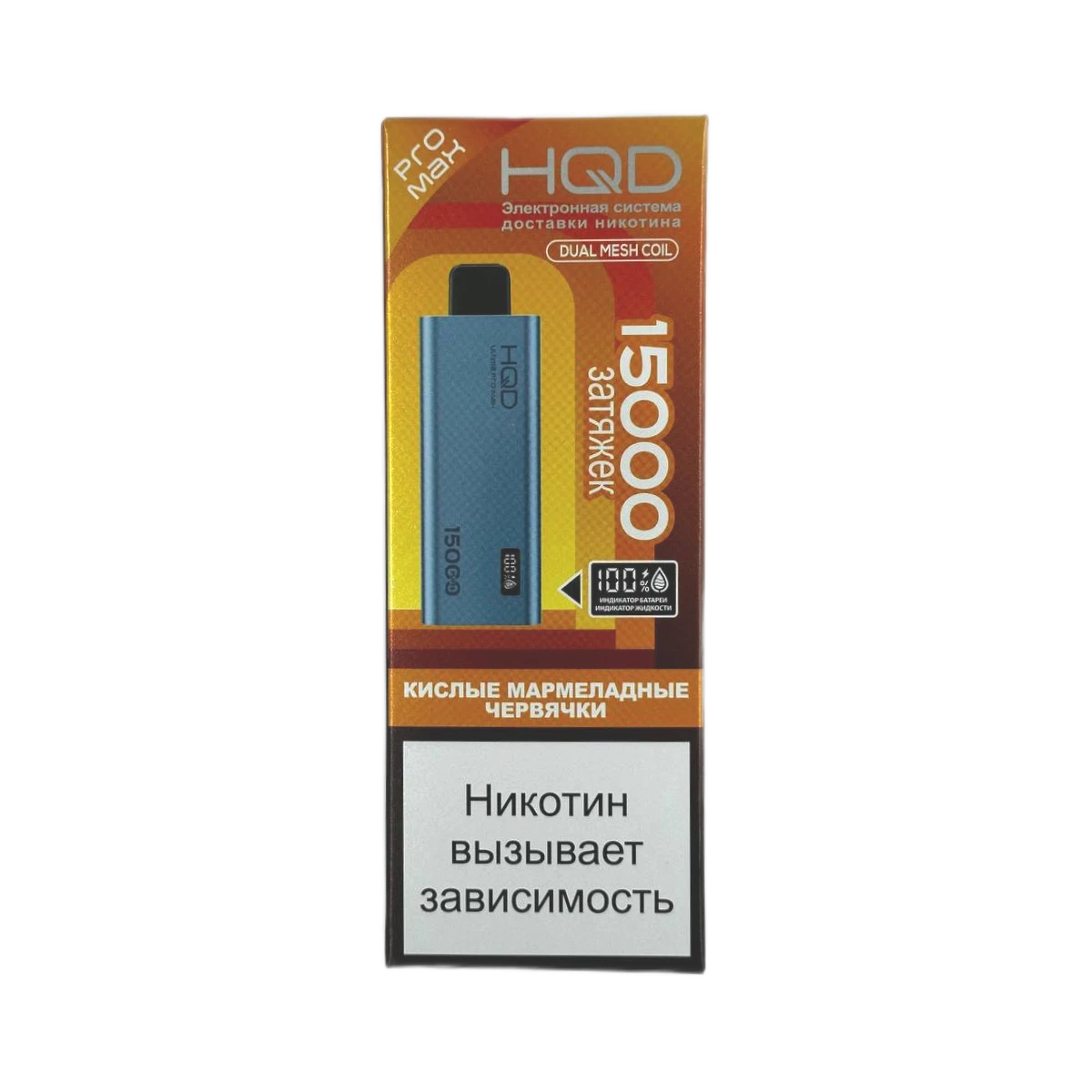 HQD Ultima Pro Max 15000 Затяжек Sour Gummy Worms (Кислые Мармеладные Червячки)