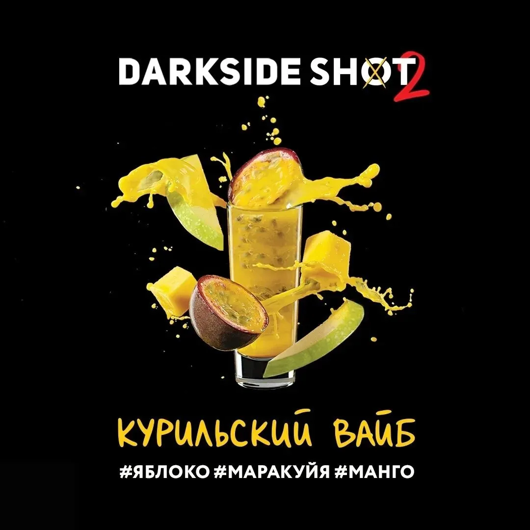Табак для кальяна Darkside Shot Курильский Вайб 120 гр