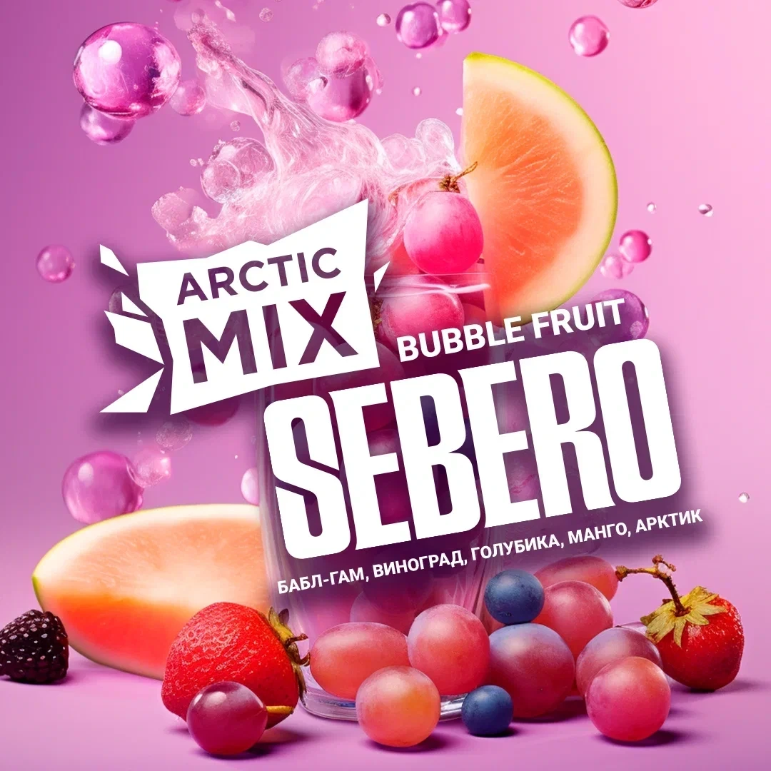 Табак Для Кальяна Sebero Arctic Mix Bubble Fruit (Бабл Гам Виноград Голубика Манго Арктик) 25 гр