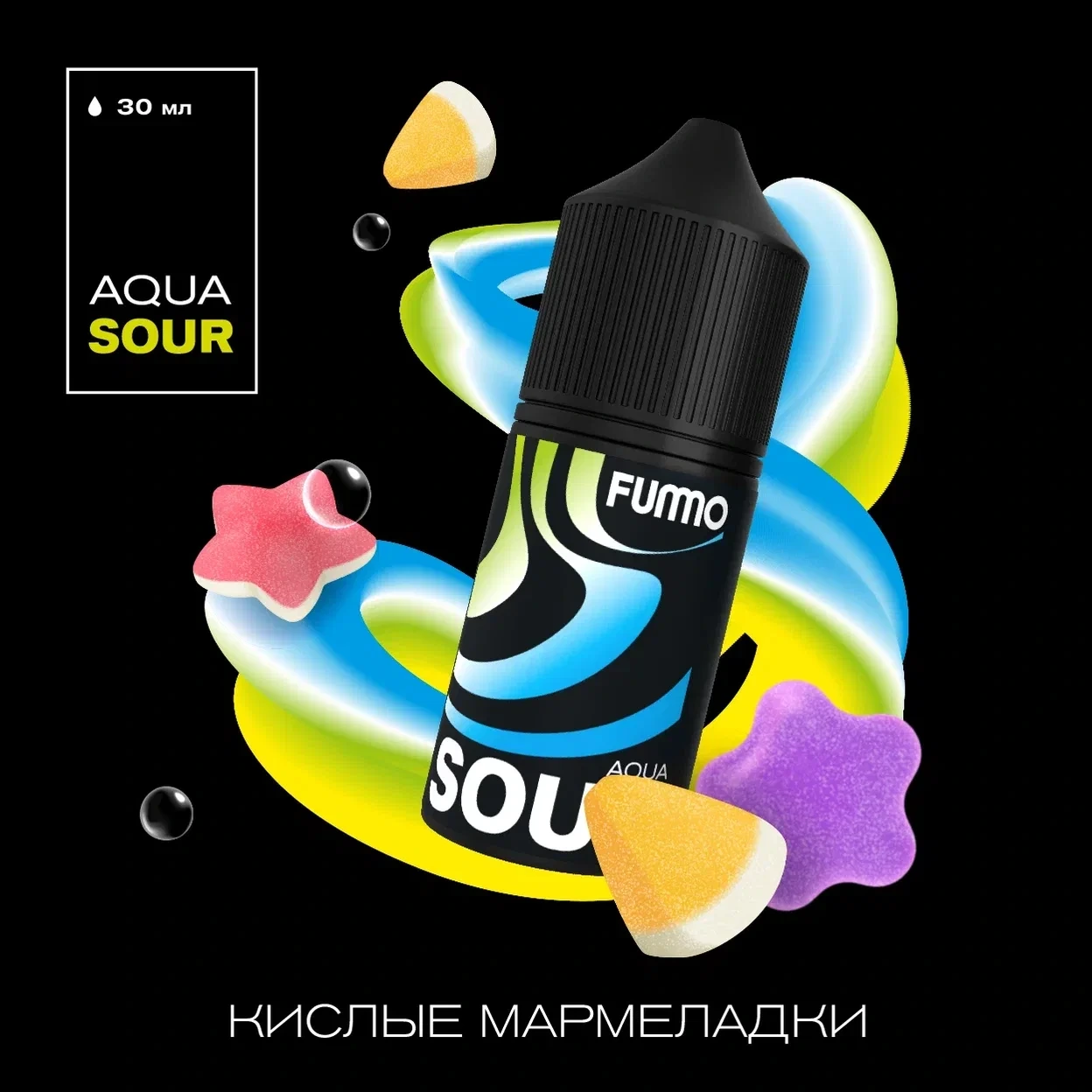Жидкость Fummo Aqua Sour Кислые Мармеладки 30 мл