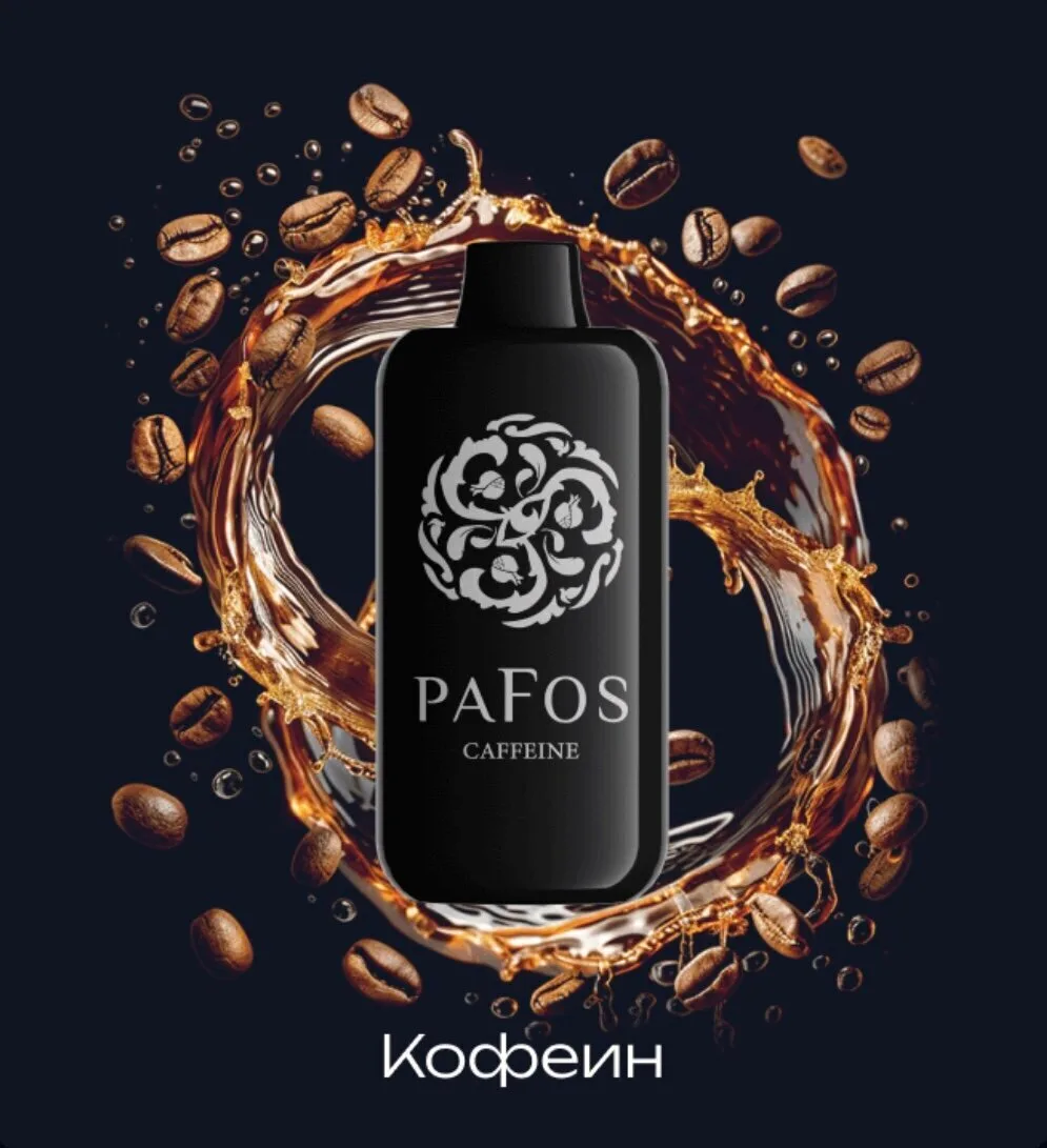 Pafos Hard Extra 20000 Затяжек Caffeine (Кофеин)