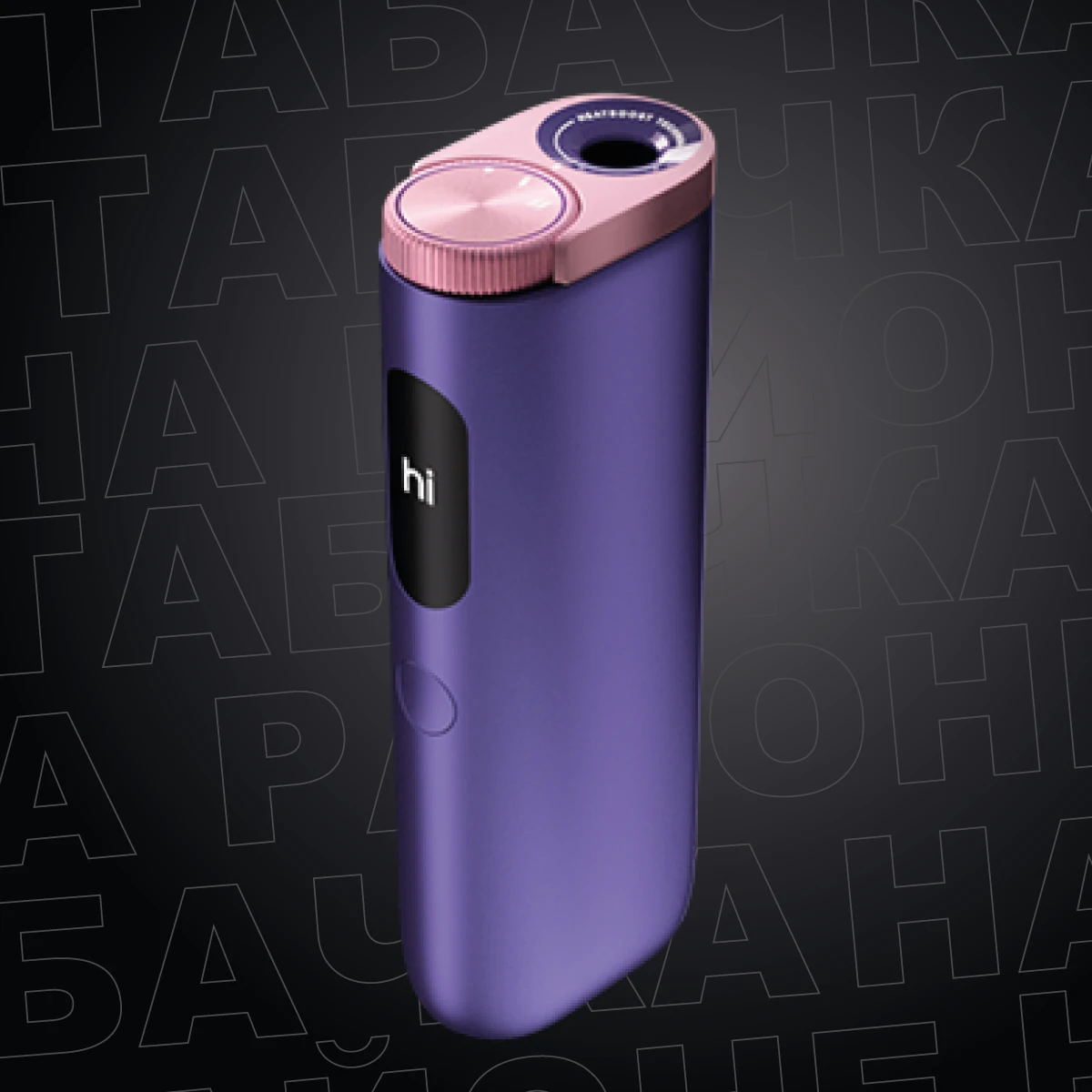 Glo Hyper Pro (Польша) Фиолетовый