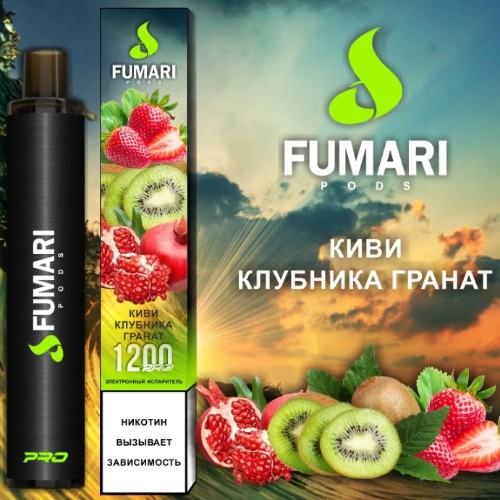 Фумари 1200 киви клубника гранат