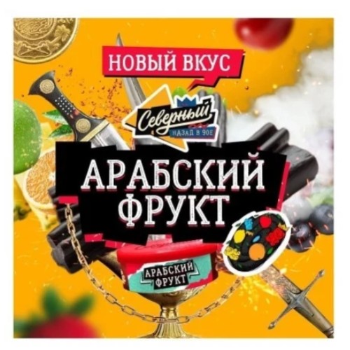 Табак Северный "Арабский фрукт" 25 гр