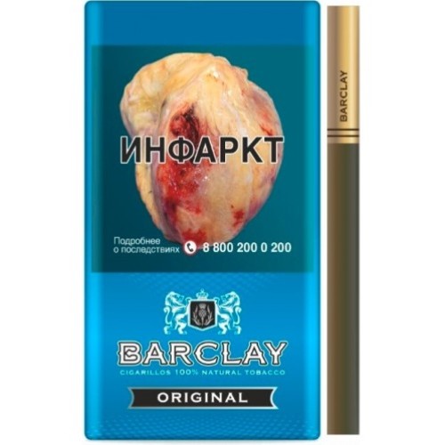 Сигариллы Barclay Original (пачка 20 шт)