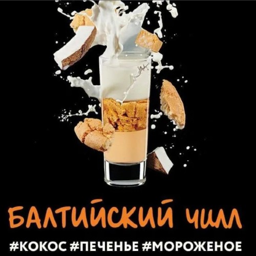 Табак для кальяна "Дарксайд" Шот (Балтийский чилл), 30 г