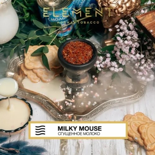 Табак для кальяна "Элемент" aroma Milky mouse линейка "Воздух" 40гр