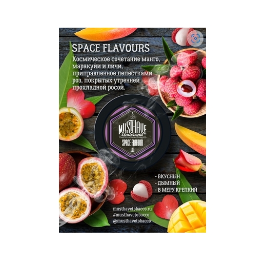 Табак для кальяна "Must Have Undercoal" Space flavor 125гр