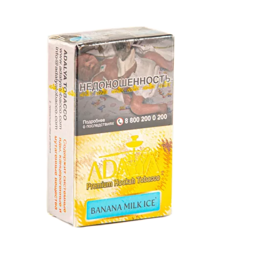 Табак для кальяна Adalya Banana Milk Ice (Адалия Ледяной Банан с молоком) с ароматом банана, молока и льда, пачка 20 гр