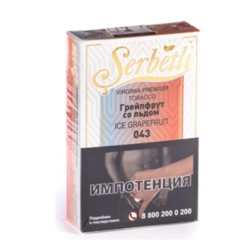 КАЛЬЯННЫЙ ТАБАК Serbetli - ГРЕЙПФРУТ СО ЛЬДОМ (50)