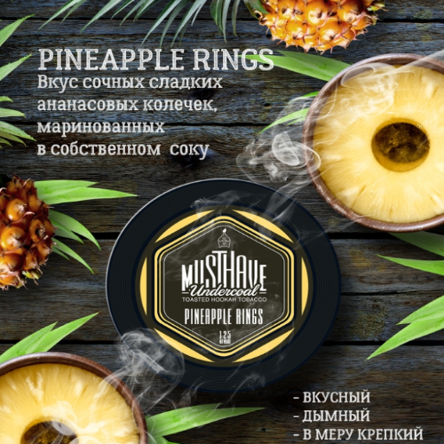 Табак для кальяна "Must Have Undercoal" Pineapple rings 125гр