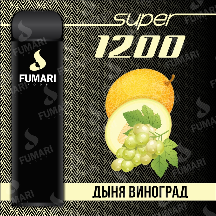 Фумари 1200 super дыня виноград