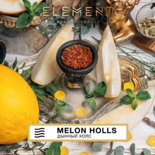 Табак для кальяна "Элемент" aroma Melon Holls линейка "Воздух" 40гр