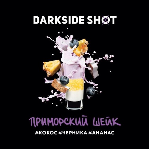 Табак для кальяна "Дарксайд" Шот (Приморский шейк), 30 г