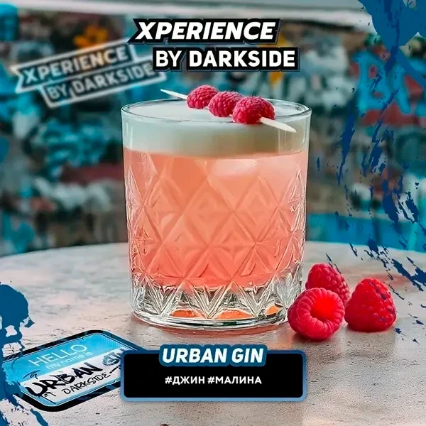 Табак для кальяна DarkSide Xperience Urban Gin (Джин Малина) 250 гр
