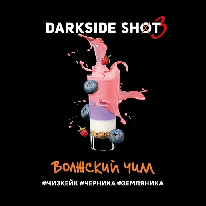 Табак для кальяна Darkside Shot Волжский Чилл 30 гр