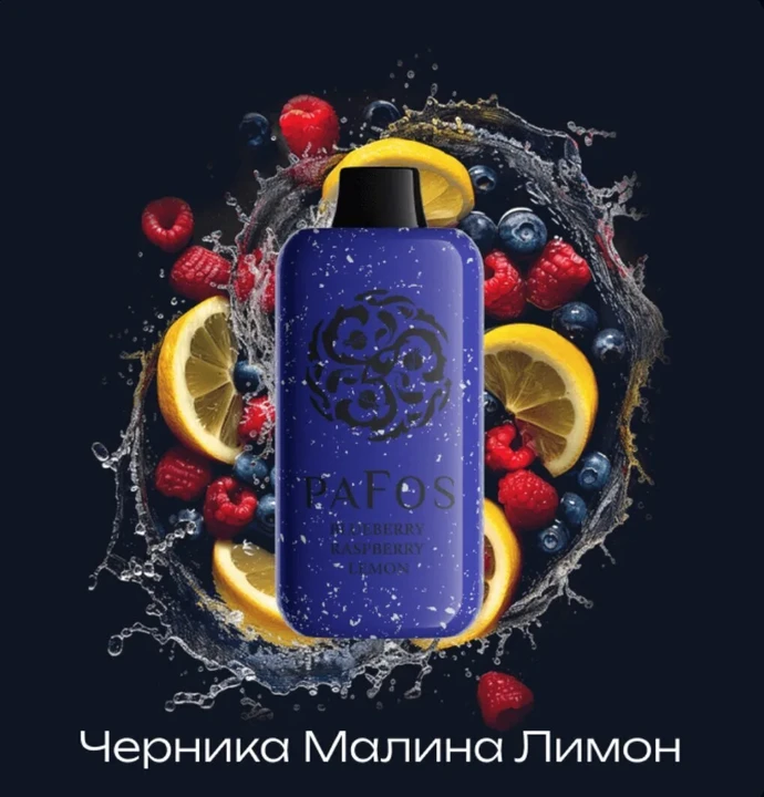 Pafos Hard Extra 20000 Затяжек Blueberry Raspberry Lemon (Черника Малина Лимон)