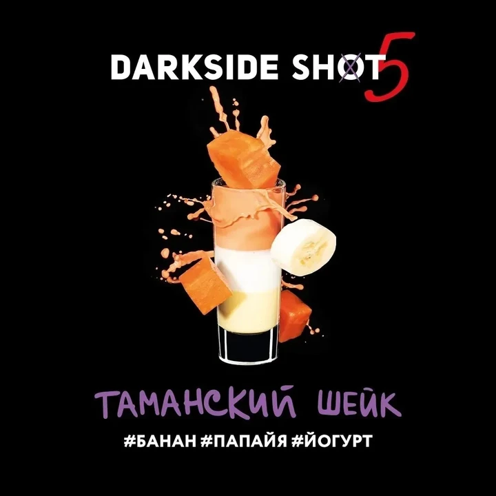 Табак для кальяна Darkside Shot Таманский Шейк 30 гр