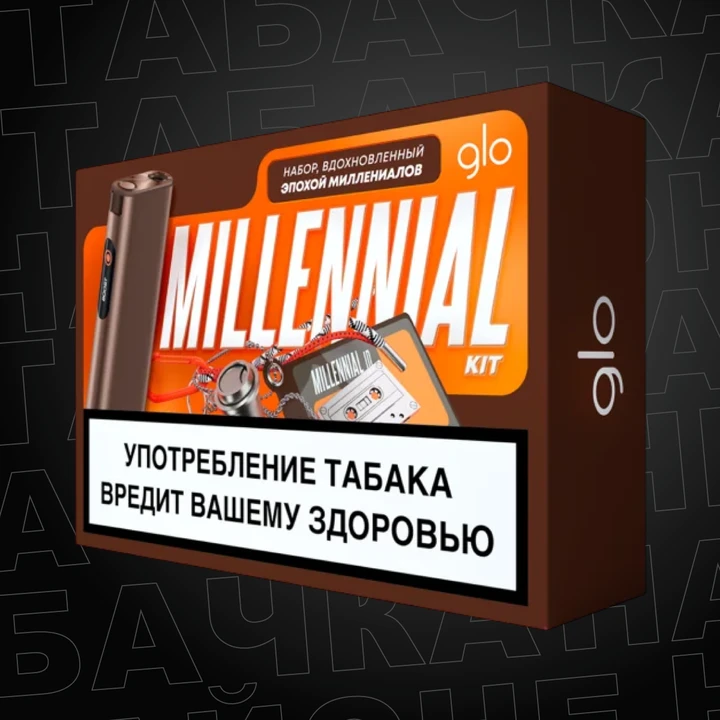 Набор Glo Ultra Millennial