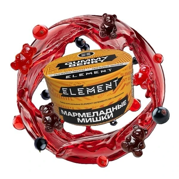 Табак для кальяна Element Gummy Berry (Красная и Чёрная Смородина Мармелад) Earth 25 гр
