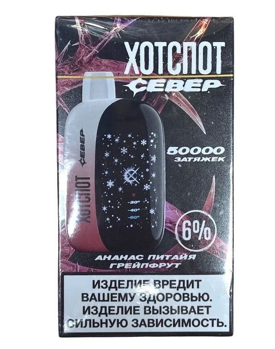 ЭСДН ХОТСПОТ Север 50000 затяжек Ананас Питайя Грейпфрут