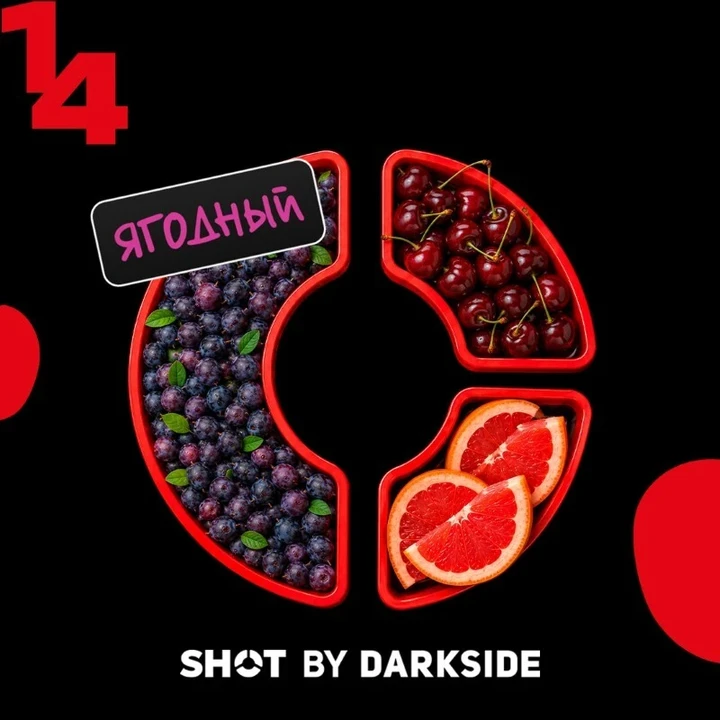Табак для кальяна Darkside Shot 14 Ирга Вишня Грейпфрут 25 гр