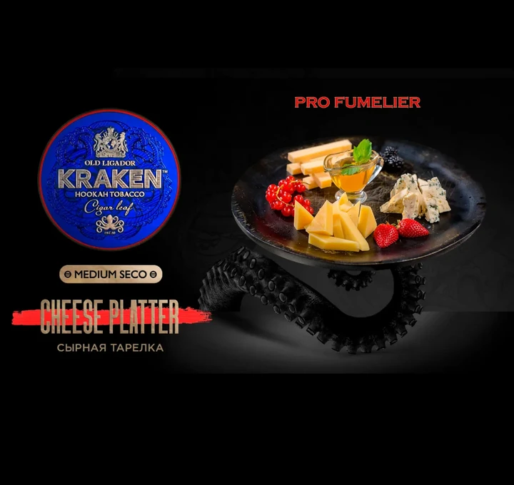 Табак для кальяна Kraken Hookah Tobacco Cheese Platter (Сырная Тарелка) 30 гр