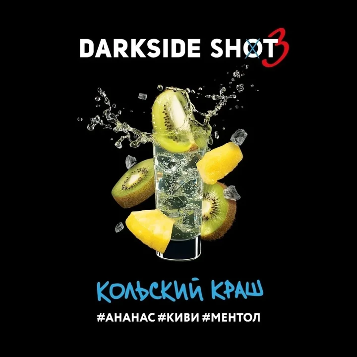 Табак для кальяна Darkside Shot Кольский Краш 30 гр