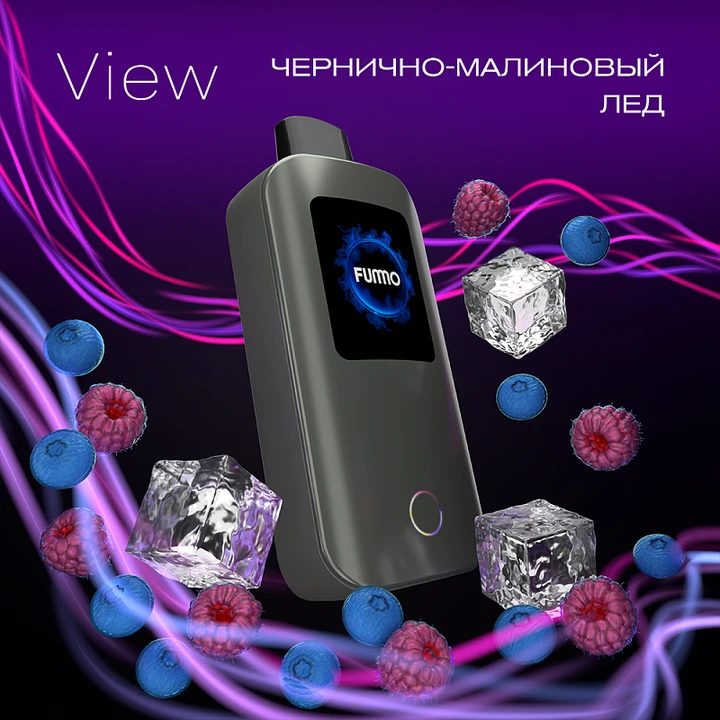 Fummo View 22000 Затяжек Черника Малина Лёд
