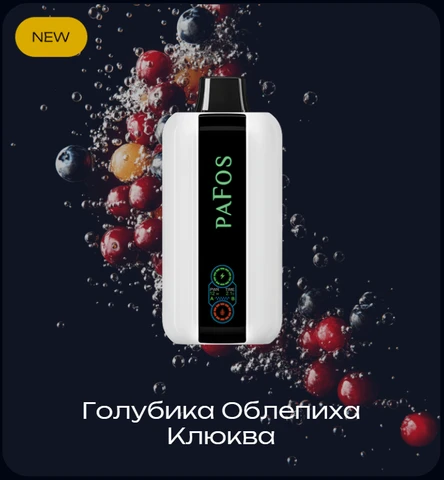 Pafos Hard Extra 20000 Затяжек Blueberry Sea Buckthorn Cranberry (Голубика Облепиха Клюква)