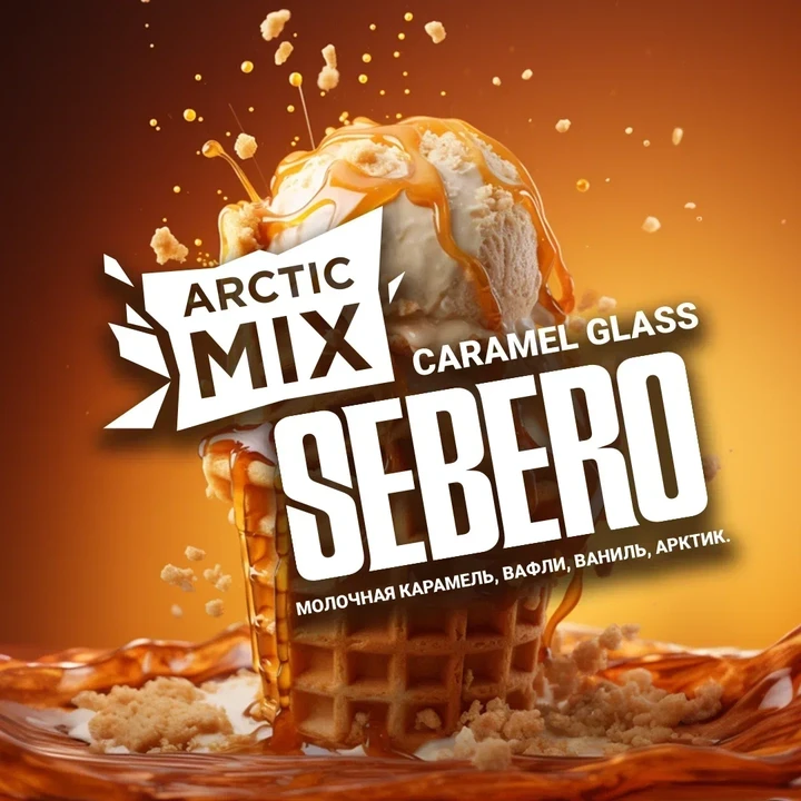 Табак Для Кальяна Sebero Arctic Mix Caramel Glass (Молочная Карамель Вафли Ваниль Арктик) 25 гр