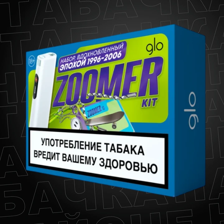 Набор Glo Ultra Zoomer