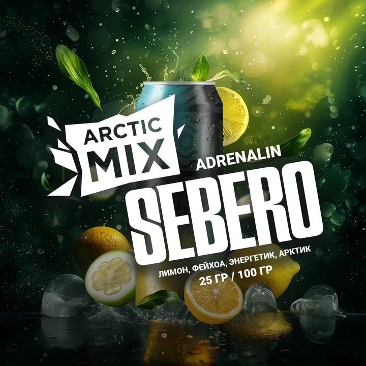 Табак Для Кальяна Sebero Arctic Mix Adrenalin (Лимон Фейхоа Энергетик Арктик ) 25 гр