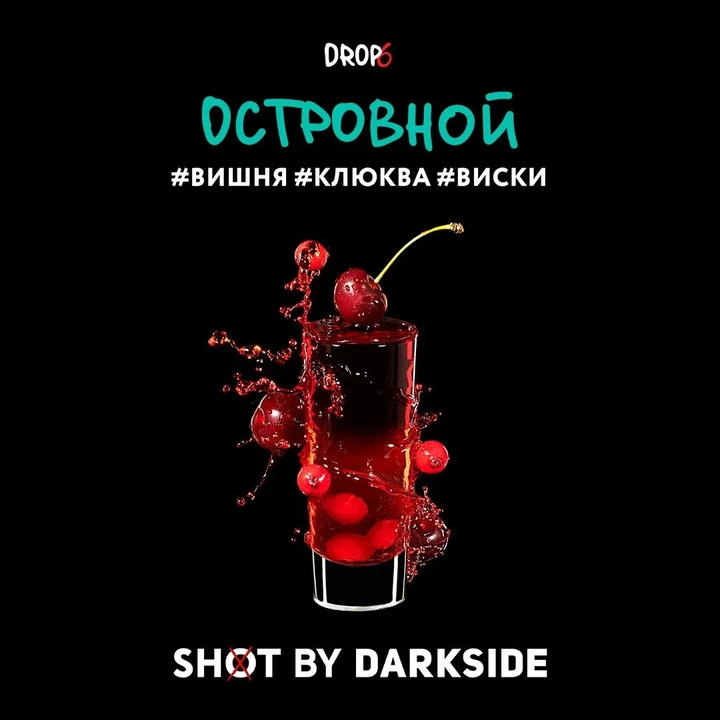 Табак для кальяна Darkside Shot Островной 30 гр