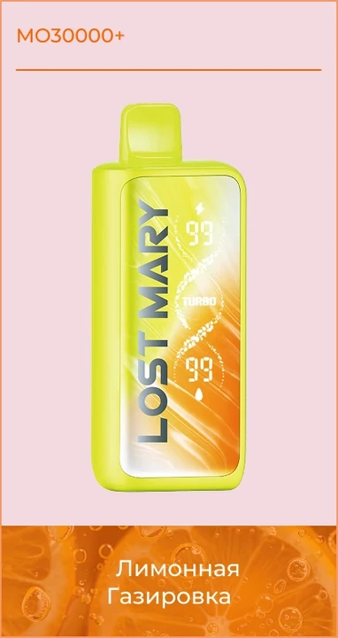 Lost Mary MO 30000+ затяжек Лимонная Газировка