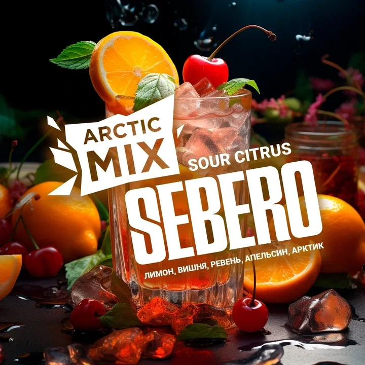 Табак Для Кальяна Sebero Arctic Mix Sour Citrus (Лимон Вишня Ревень Апельсин Арктик) 25 гр