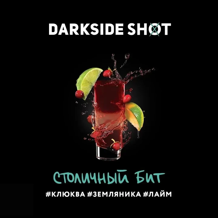 Табак для кальяна Darkside Shot Столичный Бит 30 гр