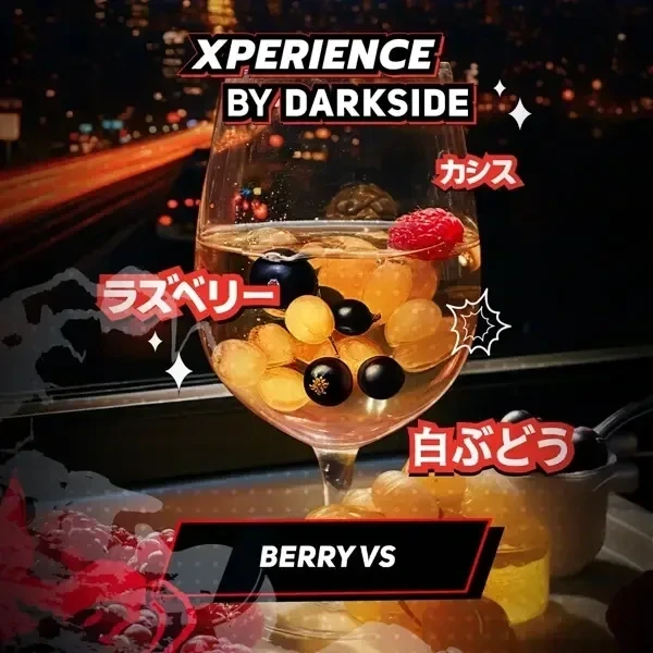 Табак для кальяна Darkside Xperience Berry VS (Виноград Малина Смородина) 250 гр
