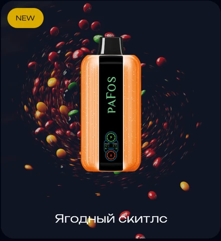Pafos Hard Extra 20000 Затяжек Berry Skittles (Ягодный Скитлс)