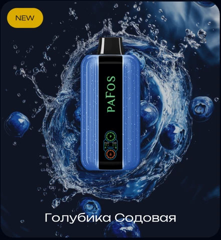 Pafos Hard Extra 20000 Затяжек Blueberry Soda (Голубика Содовая)