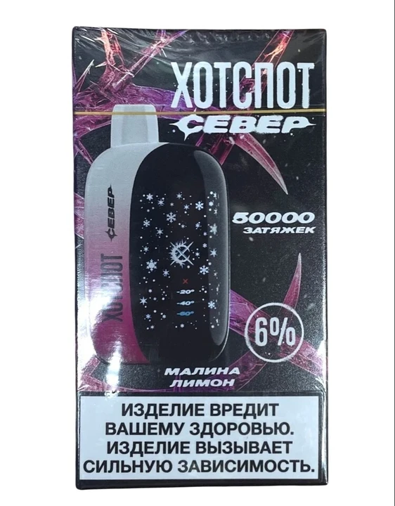 ЭСДН ХОТСПОТ Север 50000 затяжек Малина Лимон
